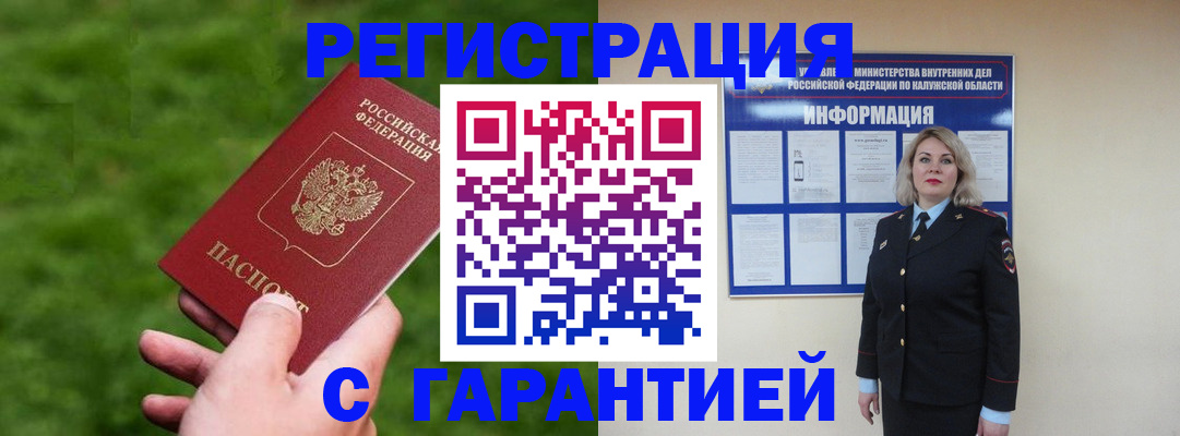 прописка в Усолье-Сибирском